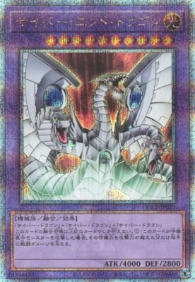 Cyber End Dragon (Quarter Century Secret Rare) QCCP-JP021 Yugioh Japanese NM-image