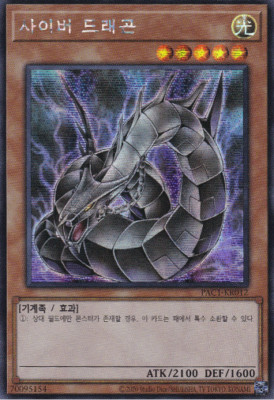 [PAC1-KR012 A] YUGIOH Secret Rare Cyber Dragon ALT Art Korean MINT-image