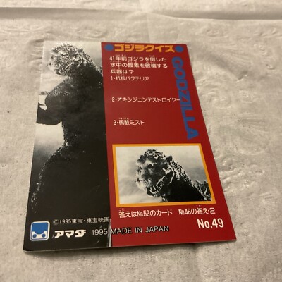 JAPAN 1995 Godzilla: Trading Collection (JPP Amada) 