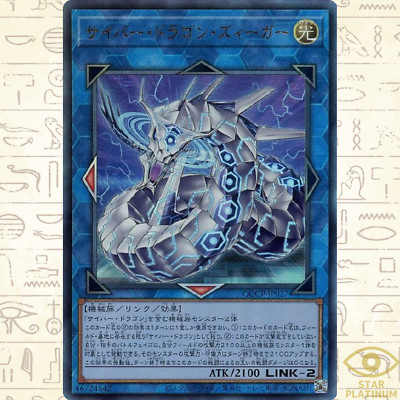 Cyber Dragon Sieger Ultimate QCCP-JP027 side:Pride Japanese YuGiOh - NM-image