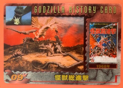 No.09 All GODZILLA Card MORINAGA Wafer very rare Japanese 2004 F/S-image