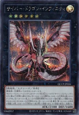 Cyber Dragon Infinity Secret Rare QCCP-JP026 Yugioh Japanese NM-image