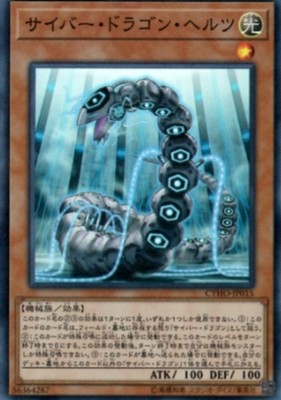 Yugioh Card CYHO-JP015 Cyber Dragon Herz | Super Japanese-image