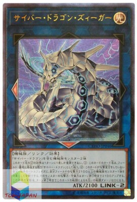 Yugioh CYHO-JP046 Japanese Cyber Dragon Sieger Ultimate-image