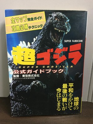 Super Godzilla SFC Official Strategy Guidebook Retro Game Japan-image