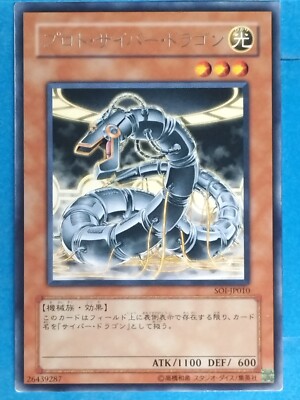 Yu-Gi-Oh TCG Card SOI-JP010 R Proto Cyber Dragon Japan Pre-Owned-image