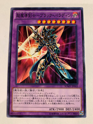 Yu-Gi-Oh! Dark Paladin SDMY-JP043-image