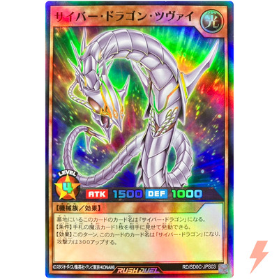 Cyber Dragon Zwei - Super Rare RD/SD0C-JPS03 Chimeratech Cyber YuGiOh Rush Duel-image