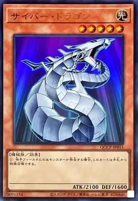 Yugioh Card QCCP-JP015 Cyber Dragon | Ultra Japanese-image