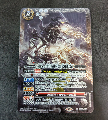 Sale! Battle Spirits TCG Godzilla card Mechagodzilla CB28-X04 X Holo-image