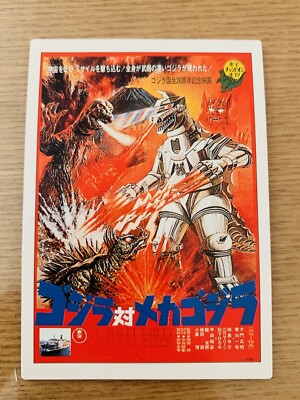 Godzilla VS Mechagodzilla 1995  CARD No.13 TOHO  From Japan  D-49-image