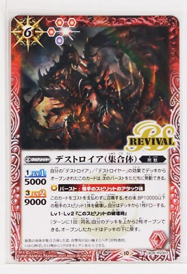 Battle Spirits Godzilla Holo Card TCG CB28-RV007 C Destoroyah (Aggregate)-image