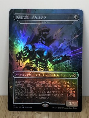 MTG Japanese Mechagodzilla - Crystalline Giant NM Foil Ikoria: Lair of Behemoths-image