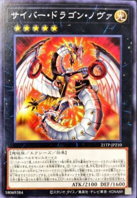 Yugioh Cyber Dragon Nova 21TP-JP210 Common Japanese -image