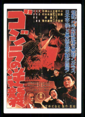 1995 GODZILLA JPP Amada Godzilla Story #2 - RARE-image