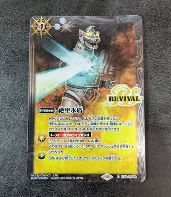 Battle Spirits TCG Godzilla card Mechagodzilla SD56-RV009 C in CB28 Holo-image