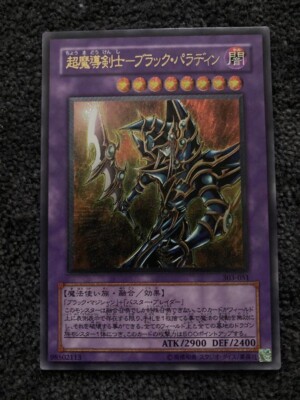 Yu-Gi-Oh! Dark Paladin Ultimate Rare Relief hpykszok-image