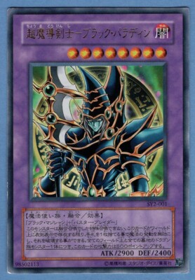 YuGiOh ULTRA RARE Dark Paladin SY2-001 Japanese Foreign-image