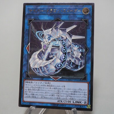 Yu-Gi-Oh Cyber Dragon Sieger CYHO-JP046 Ultimate Rare Relief MINT~NM Japan c074-image
