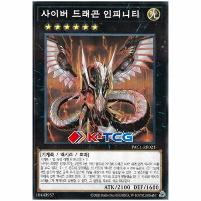 Yugioh Card PAC1-KR021 