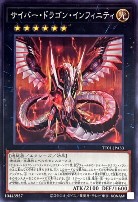 TT01-JPA33 - Yugioh - Japanese - Cyber Dragon Infinity - Common-image