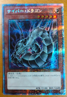 Yu-Gi-Oh PAC1-JP015 Cyber Dragon prismatic Secret Rare Card japanese-image