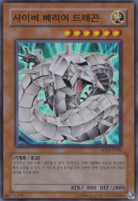 [SOI-KR006] YUGIOH Super Rare Cyber Barrier Dragon Korean MINT-image
