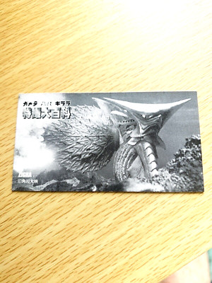GAMERA ZIGRA CARD TOHO  From Japan  C-7-image