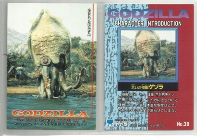 JAPAN 1995 Godzilla: Trading Collection (JPP Amada) 