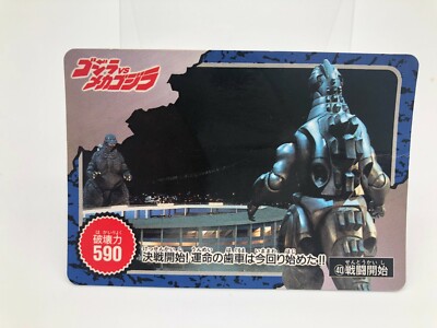 Godzilla card Japanese TOHO Amada Vintage Rare F/S-image