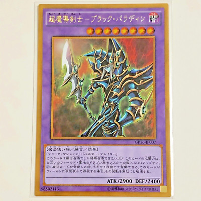 [8] Yu-Gi-Oh GP16-JP007 Dark Paladin + GP16-JP009 Stardust Dragon Gold Japanese-image