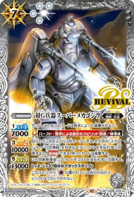 Battle Spirits TCG Godzilla card Super Mechagodzilla CB28-RV014 M Holo-image