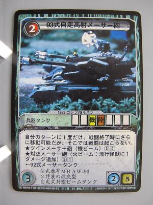 Mbaw-93 Godzilla TCG Card Japanese Movie  Made In Japan Rare Vintage F/S No.1-image