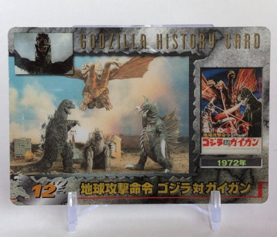 GODZILLA History Card No.12 MORINAGA Wafer TOHO 2004 very rare Japanese-image