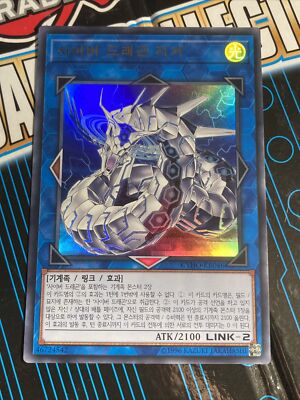 CYHO-KR046 Korean Yugioh Cyber Dragon Sieger Ultra Rare-image