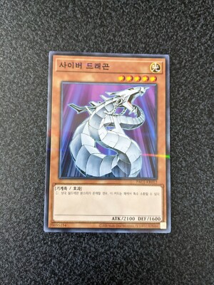Yu-Gi-Oh Parallel Rare Cyber Dragon PAC1-KR012 (NM)-image