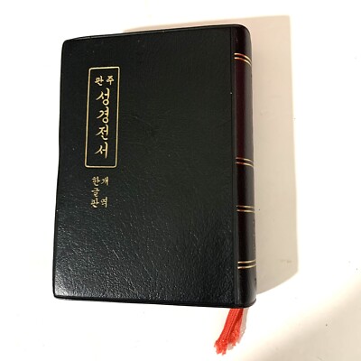 The Holy Bible with Reference Korean Hankul & Revised Printed in Korea 1988 KBS-image