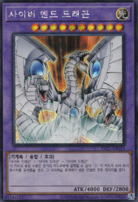 [PAC1-KR013] YUGIOH Secret Rare Cyber End Dragon Korean MINT-image