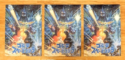 Godzilla vs. Space Godzilla, #20 (Lot Of 3), Amada, Toho Co., 1995-image