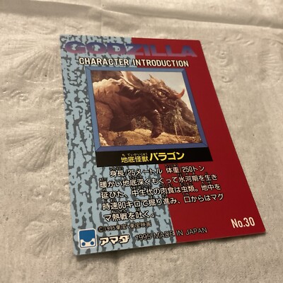 JAPAN 1995 Godzilla: Trading Collection (JPP Amada) 