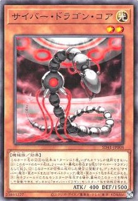 Yugioh Card SD41-JP008 Cyber Dragon Core | Normal Japanese-image