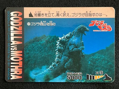Godzilla vs Mothra Card 31 AMADA TOHO Movie Rare Japan 2.32x3.38-image