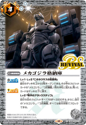 ++ Battle Spirits TCG Godzilla card Mechagodzilla Hangar [BS_CB28-RV019_C]-image