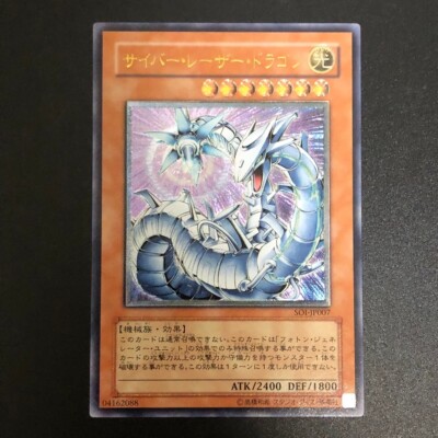 NM Cyber Laser Dragon SOI-JP007 Ultimate Rare Yu-Gi-Oh Card Japanese 0.7-image