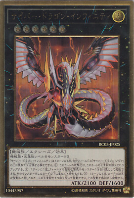 YU-GI-OH Cyber Dragon Infinity / Dragon Infinity Gold RC03-JP025 Japan NM-image
