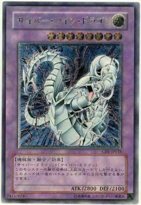 CRV-JP035(*) - Yugioh - Japanese - Cyber Twin Dragon - Ultimate-image