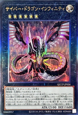 QCCP-JP026 - Yugioh - Japanese - Cyber Dragon Infinity - Ultimate-image