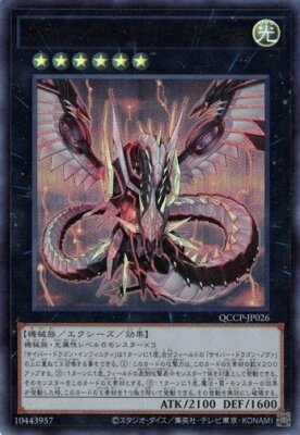 Cyber Dragon Infinity Ultra Rare QCCP-JP026 Yugioh Japanese NM-image