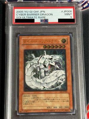 Yu-Gi-Oh! Yugioh Cyber Barrier Dragon Ultimate Rare PSA9-image