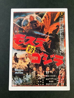 Godzilla VS MOTHRA #3 Godzilla CARD amada very rare japanese  F/S-image
